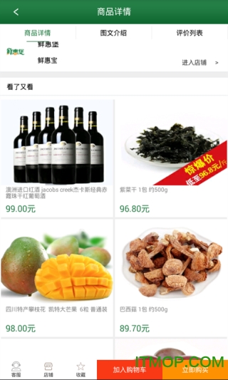 鲜惠宝图2