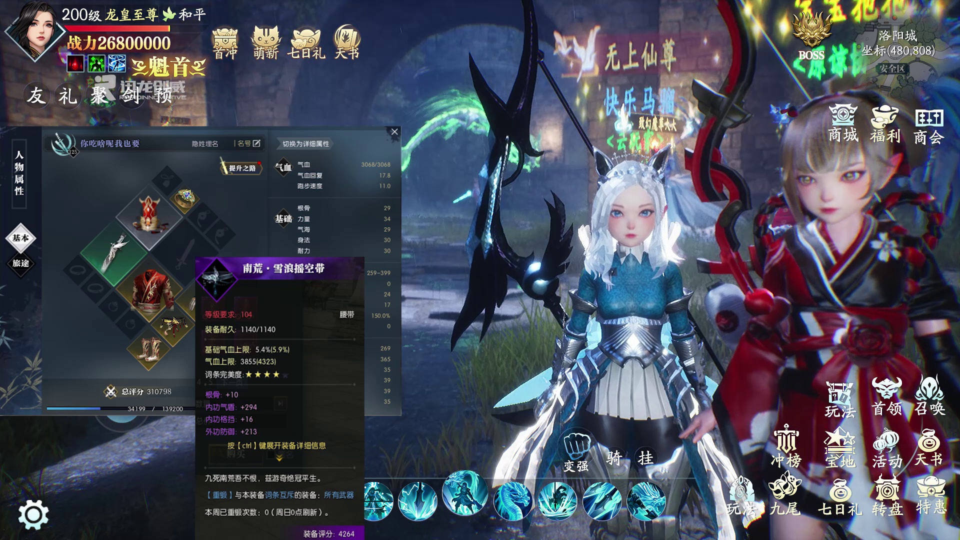 御剑伏魔录图4