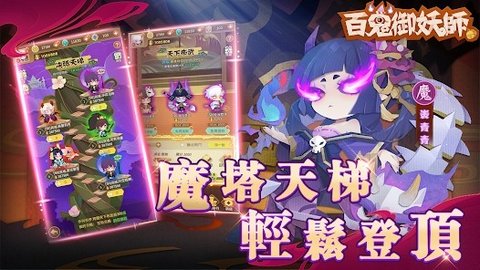 百鬼御妖师：妖了个妖图1