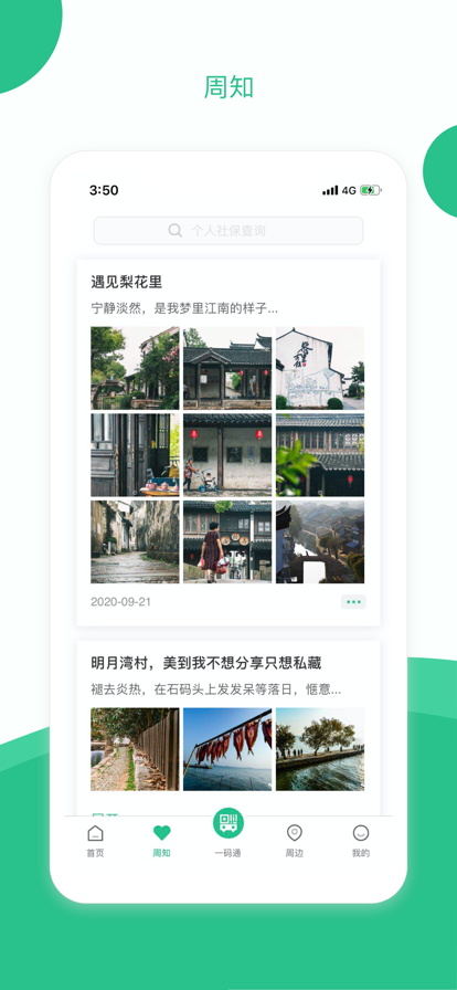 苏州苏周到ios版图3
