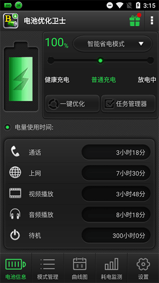 电池优化卫士app