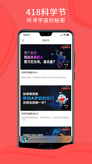 爱音斯坦FM图2