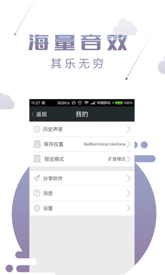 百变语音大师图4