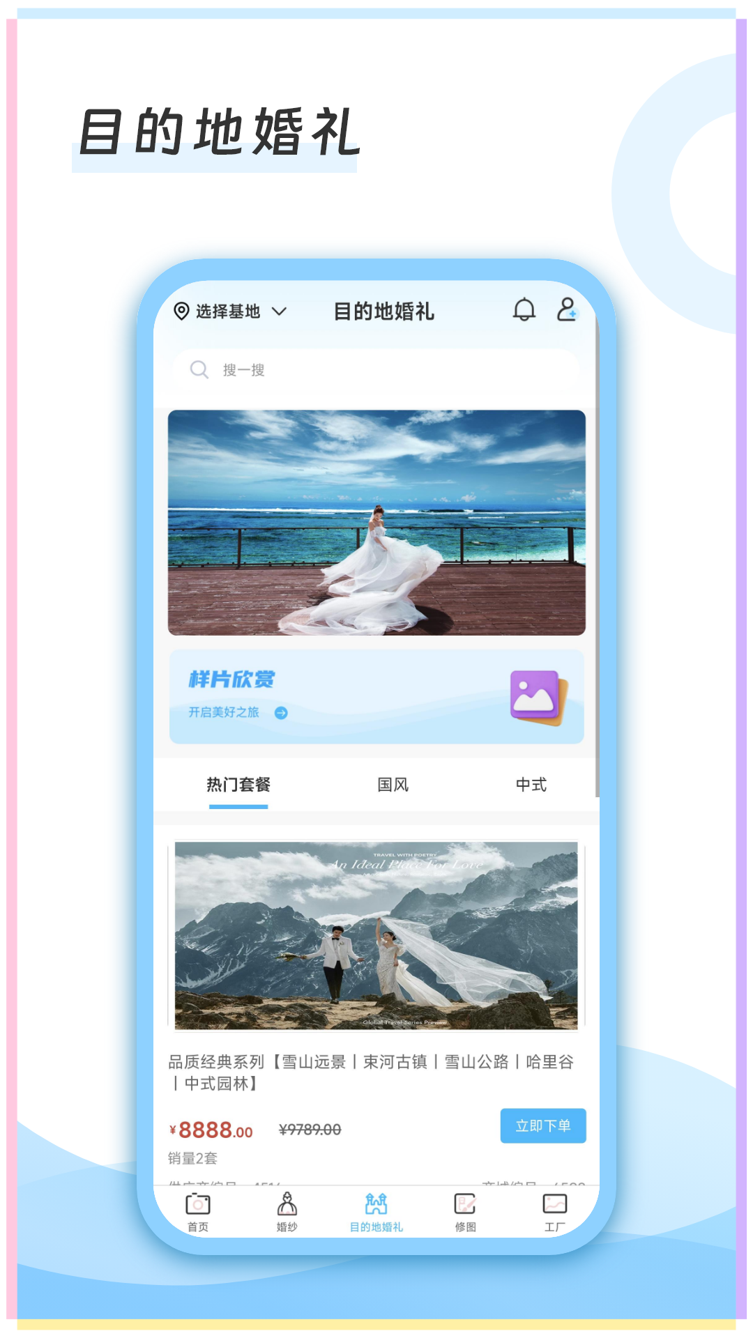 去哪旅拍图4