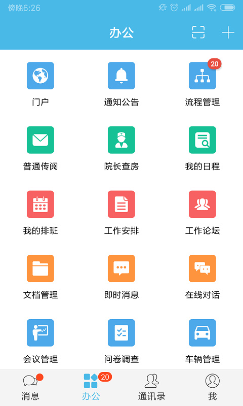 iOffice M2官方手机版图3