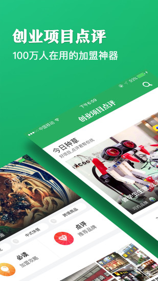 创业项目点评图1