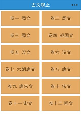 古文观止轻松学图1