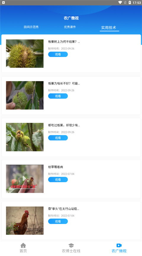 冀农云学堂图5