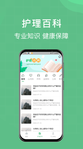 柚嘉健康护理版图1