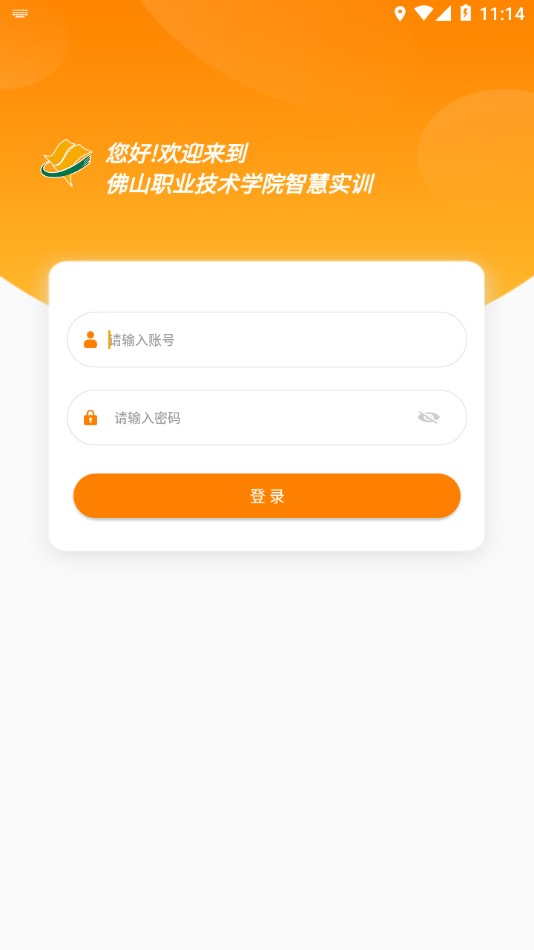 佛山实训学生端图4