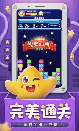 最强爱消消图1