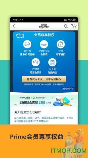 亚马逊购物手机客户端