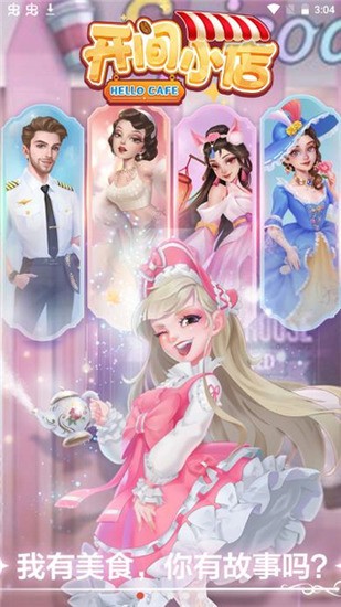 开间小店游戏官方版图3