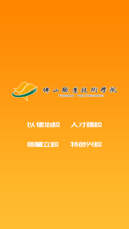 佛山实训学生端图3