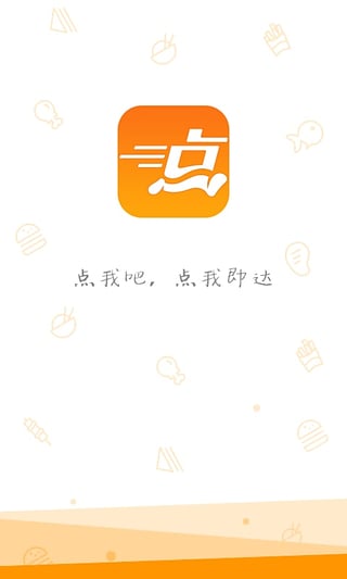 点我吧外卖图1