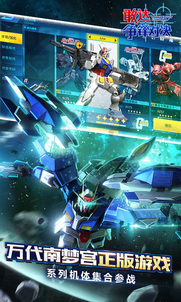 敢达争锋对决吧2026官方正版图2