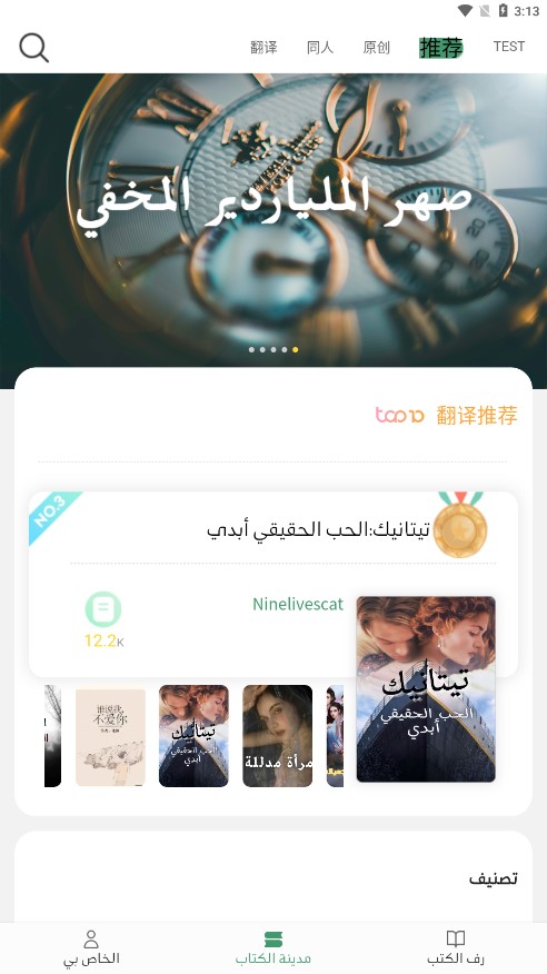 Munara小说app图4