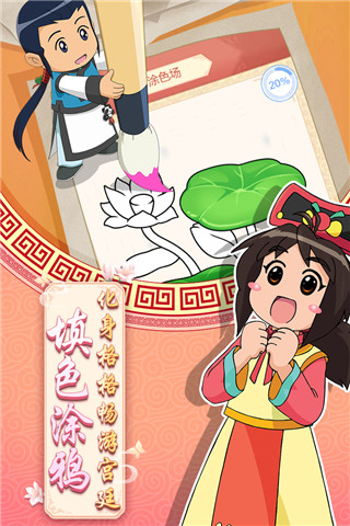 甜心格格涂色画家图4