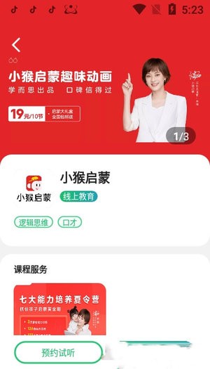 有课学图3
