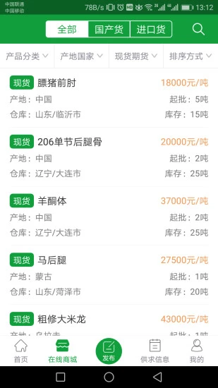 肉交所图1