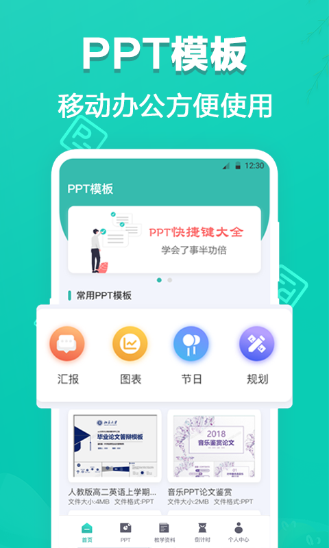 PPT制作图3