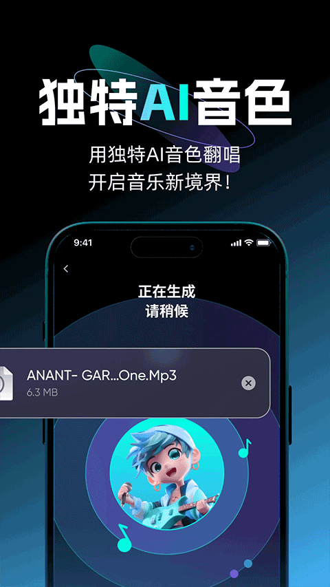 唱醒 AI 翻唱图3