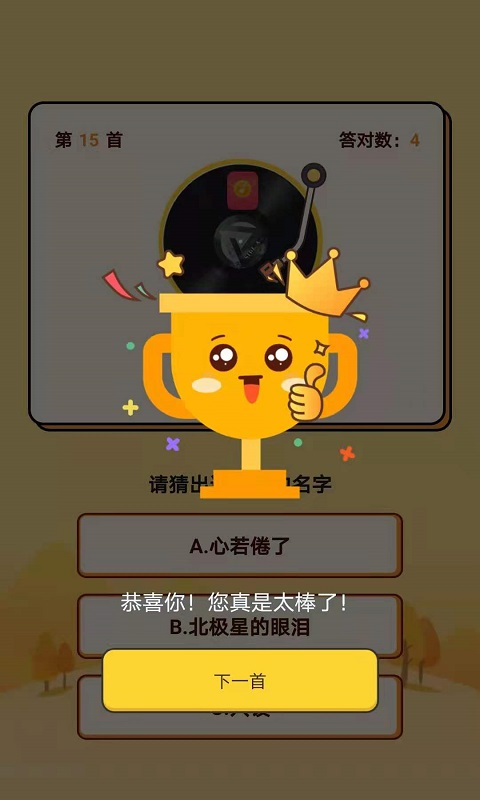 多多猜歌图3
