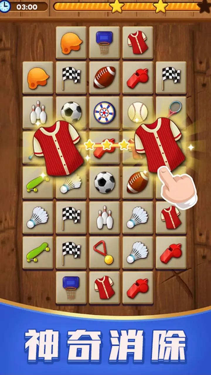 匹配消消乐图1