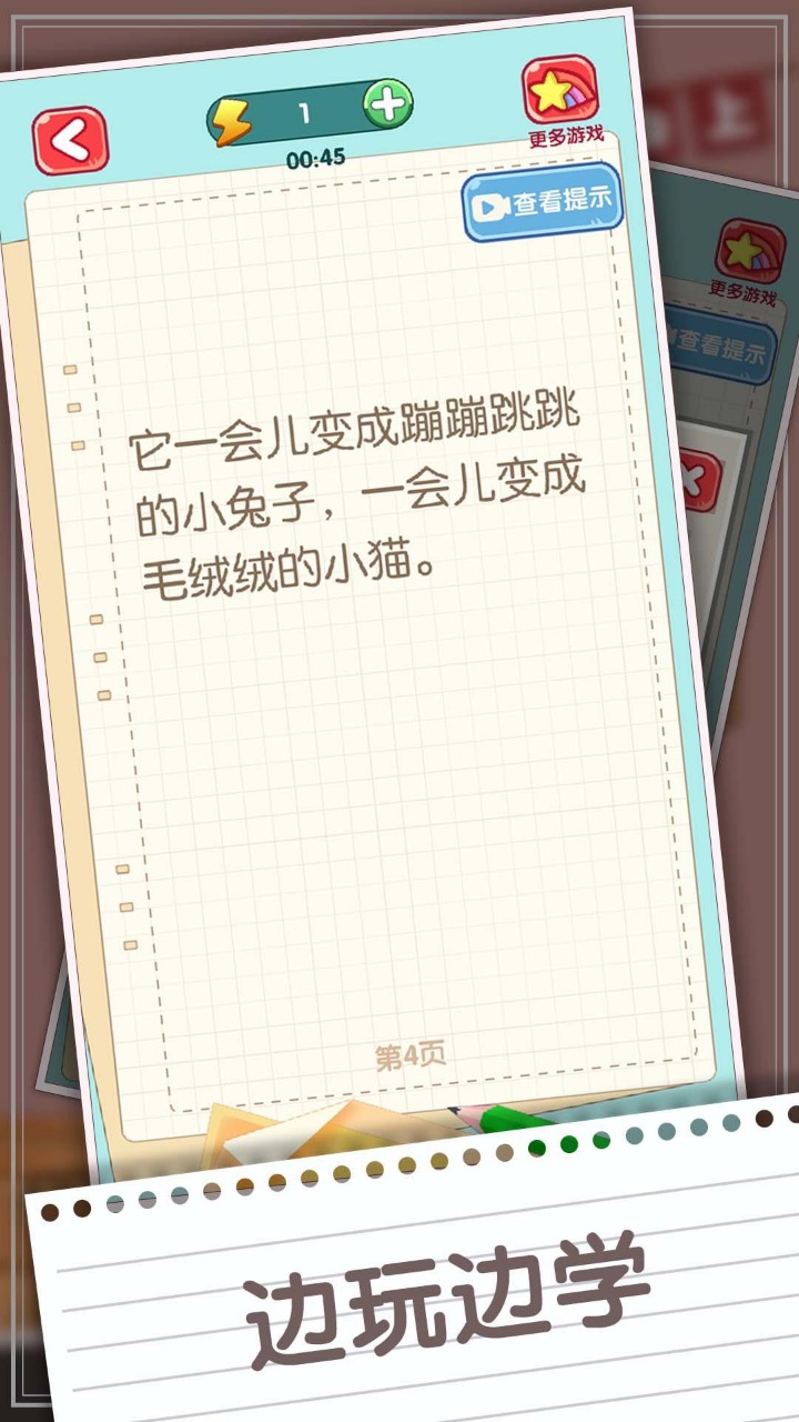 消灭错别字图4