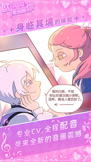 欧！闪闪发光的你图5