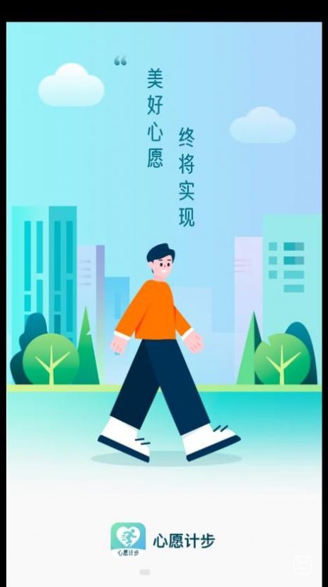 心愿计步图3