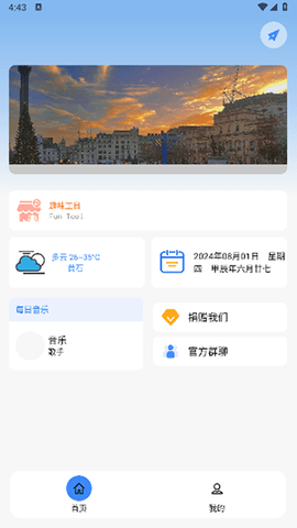 星河工具箱图3