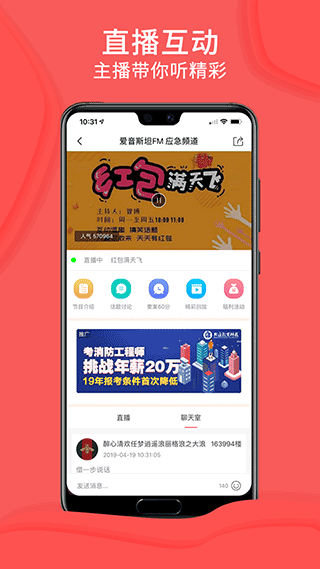 爱音斯坦FM图3