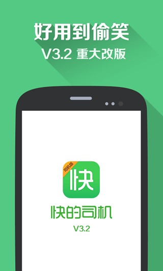 快的司机图1