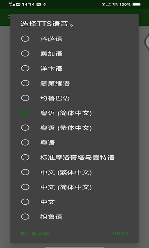 元辉文字语音互转图4