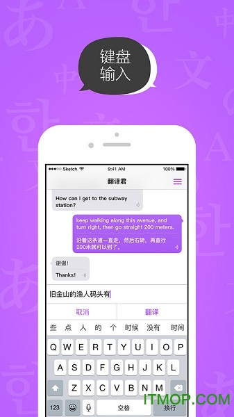 翻译君苹果手机版图4