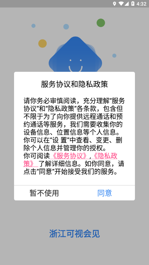 浙江可视会见图1