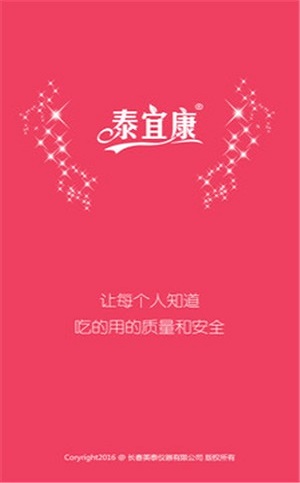 泰宜康图2