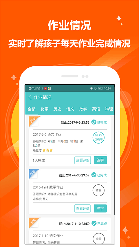 12xue家长图4