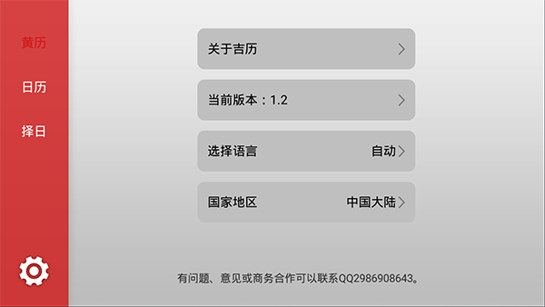 吉曆萬年曆