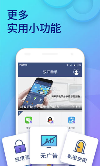 双开助手图1
