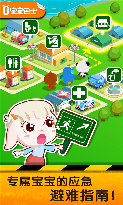 宝宝地震安全2图4