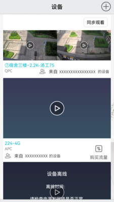 天天看家图4