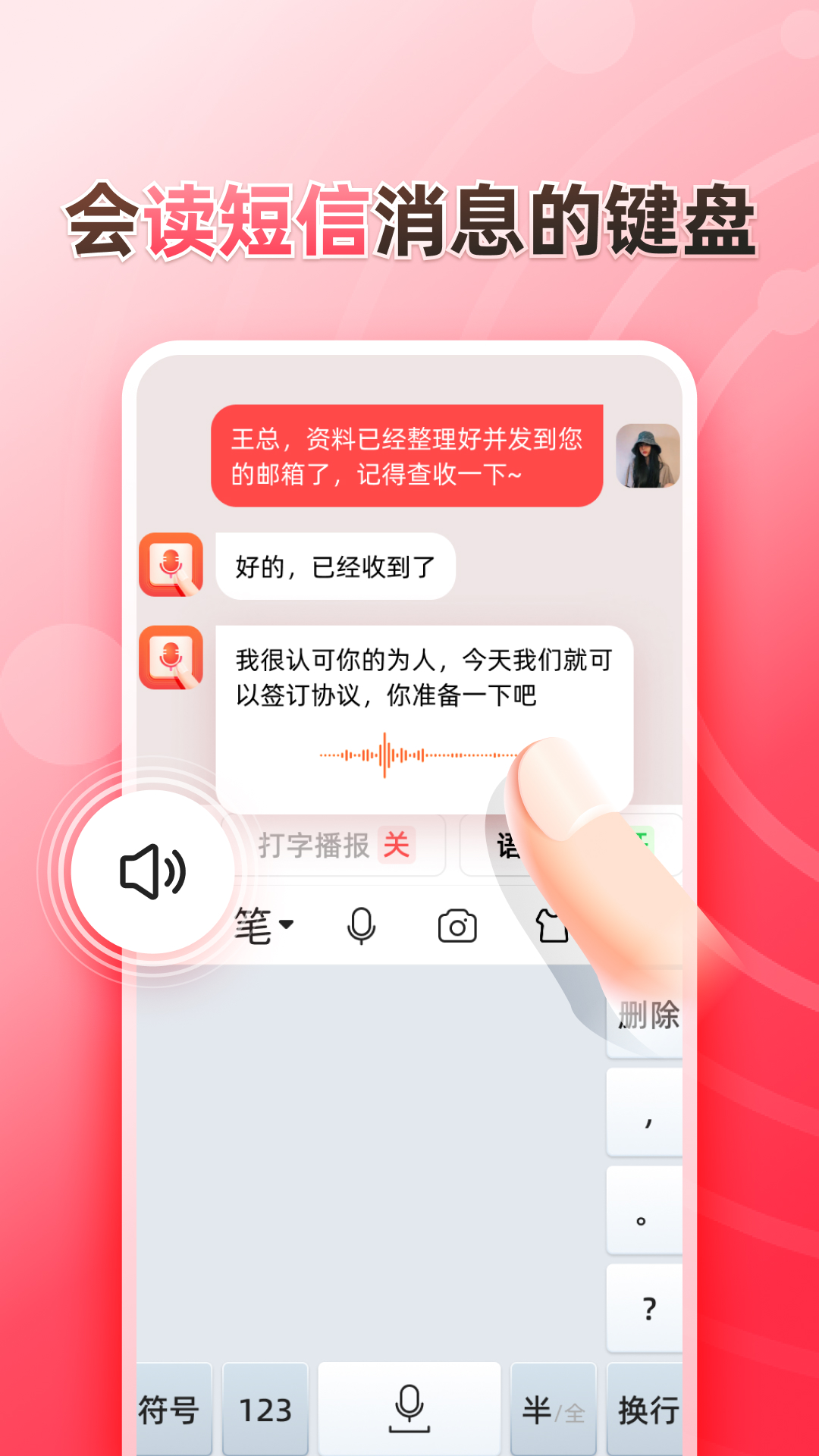 听说输入法图4