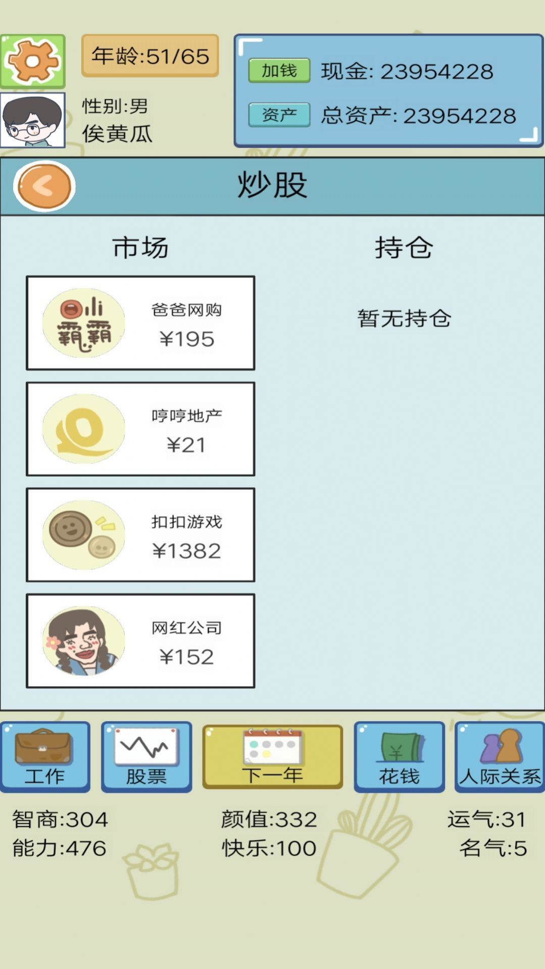 土豪人生模拟图2