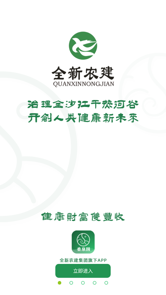 香泉国