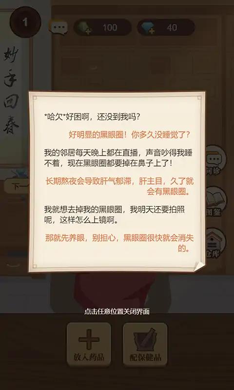养生大师图4