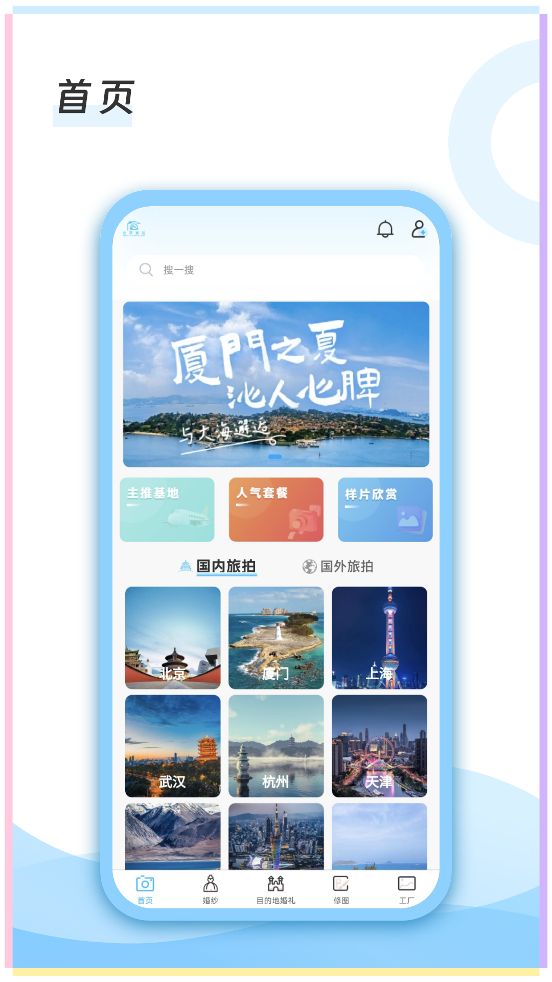 去哪旅拍