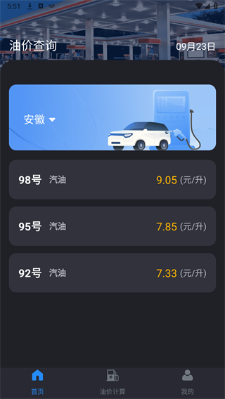 油价查询图2
