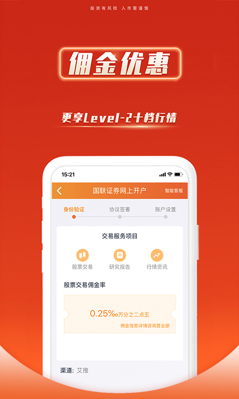 国联证券股票开户图3